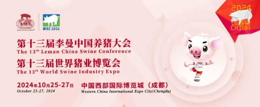 無錫富華科技邀您共聚2024李曼養(yǎng)豬大會(huì)！